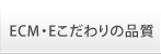 製造過程・特許