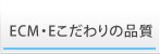 製造過程・特許