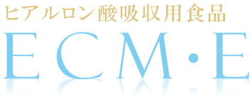 ヒアルロン酸吸収用食品ECME