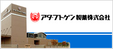 アダプトゲン製薬株式会社