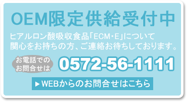 OEM限定供給受付中