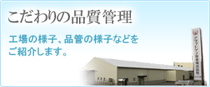 製造過程と品質管理